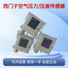 西门子空气压差风压力传感器变送器QBM2030-30/-5/-1U/QBM2130-1U