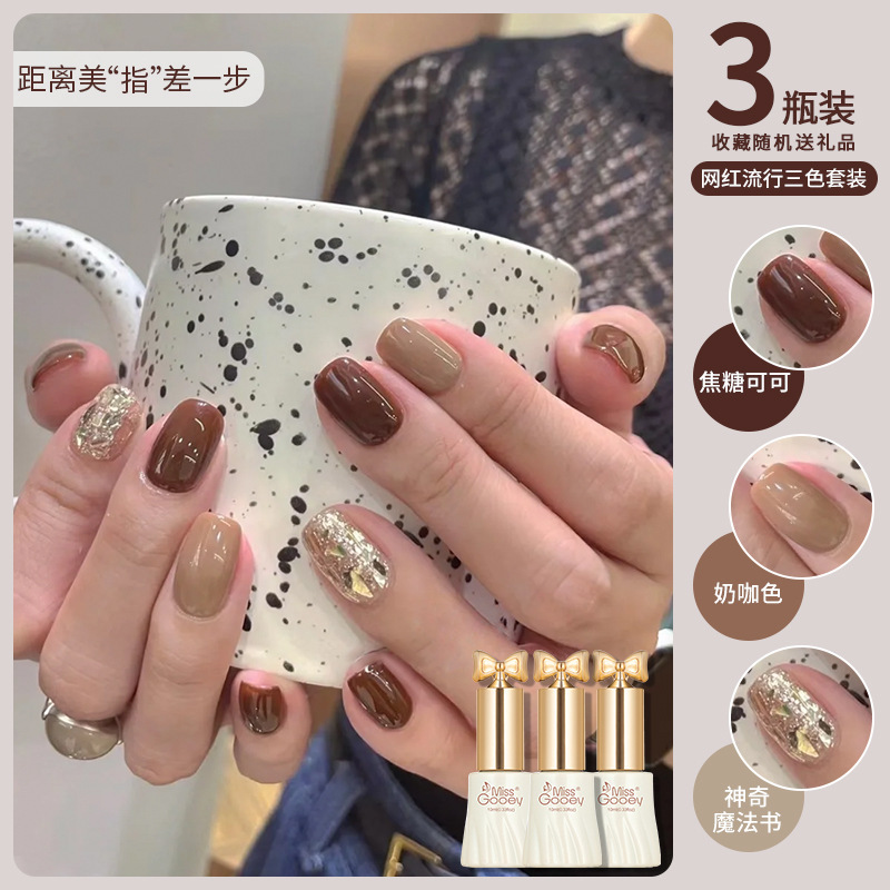秋季焦糖奶茶指甲油胶2025年新款网红爆闪显白双色套装美甲店专用|undefined