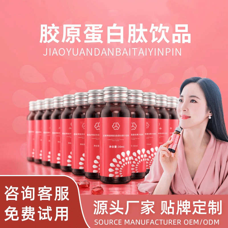 Collagen Oral Liquid Sugar Anti-Drink Small Molecule Peptide Drink Blood Orange Fish Glycoside Drink Bird's Nest Oem Processing Collagen Oral Liquid Sugar Anti-Drink Small Molecule Peptide Drink Blood Orange Fish Glycoside Drink Bird's Nest Oem Processing
