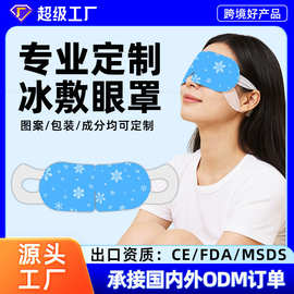 定制贴牌代加工外贸跨境出口冰凉冰感冷敷眼贴挂耳叶黄素冰敷眼罩