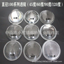 直径100凹凸透镜LED灯具光学玻璃工矿灯/路灯COB透镜高硼硅玻璃