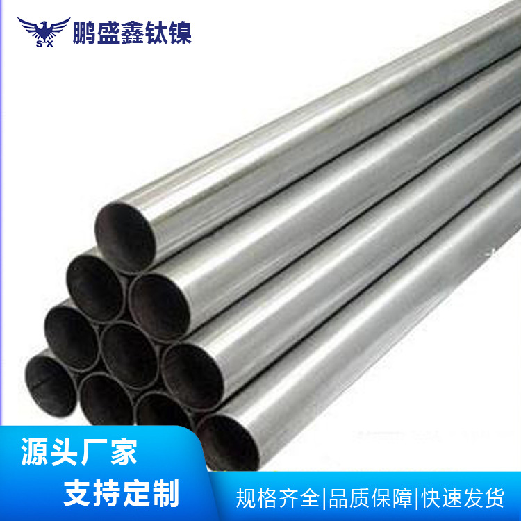 鹏盛鑫钛管加工批发 钛合金管 钛材材料 薄壁钛合金管 宝鸡钛合金