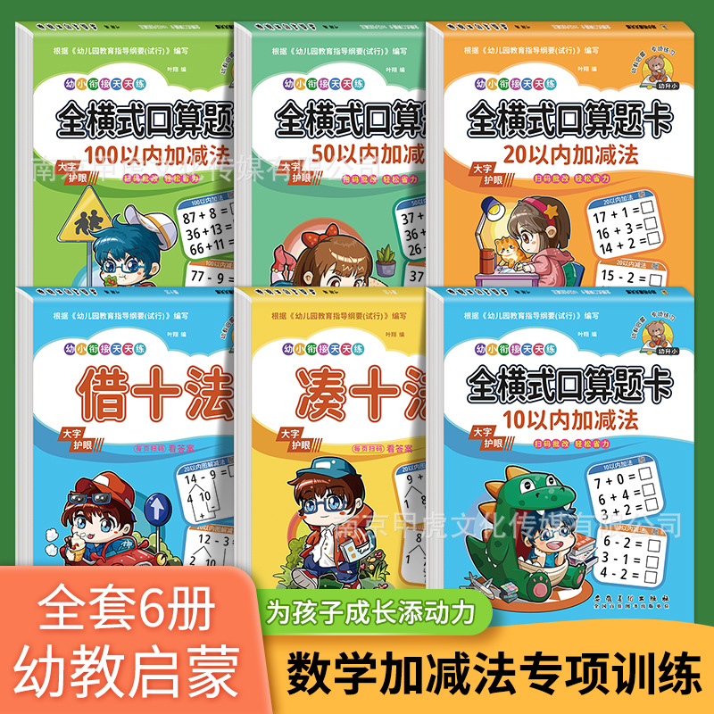 幼小衔接凑十法借十法数学10 20以内加减法天天练思维训练5幼儿园