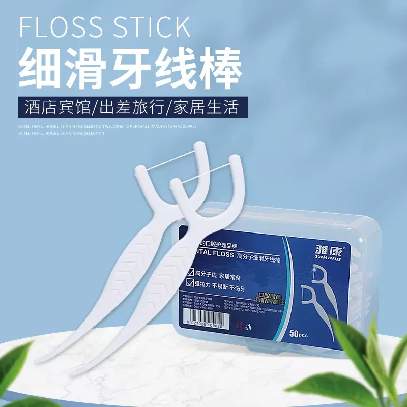 厂家直供弓形高拉力圆线 牙线棒可按需制作牙签剔牙器 50支盒