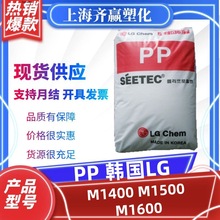 PP 韩国LG M1600 M1500 注塑 高刚性高抗冲高流动 聚丙烯塑料颗粒