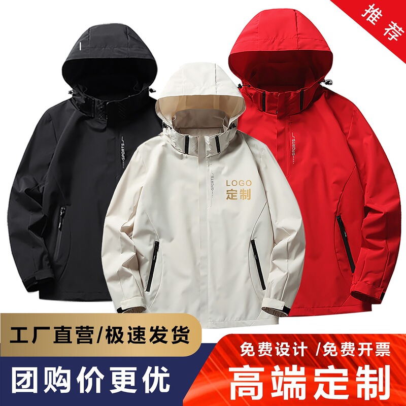 Custom-made three-in-one workwear, including printed logos, detachable autumn/winter waterproof jackets, and school uniforms