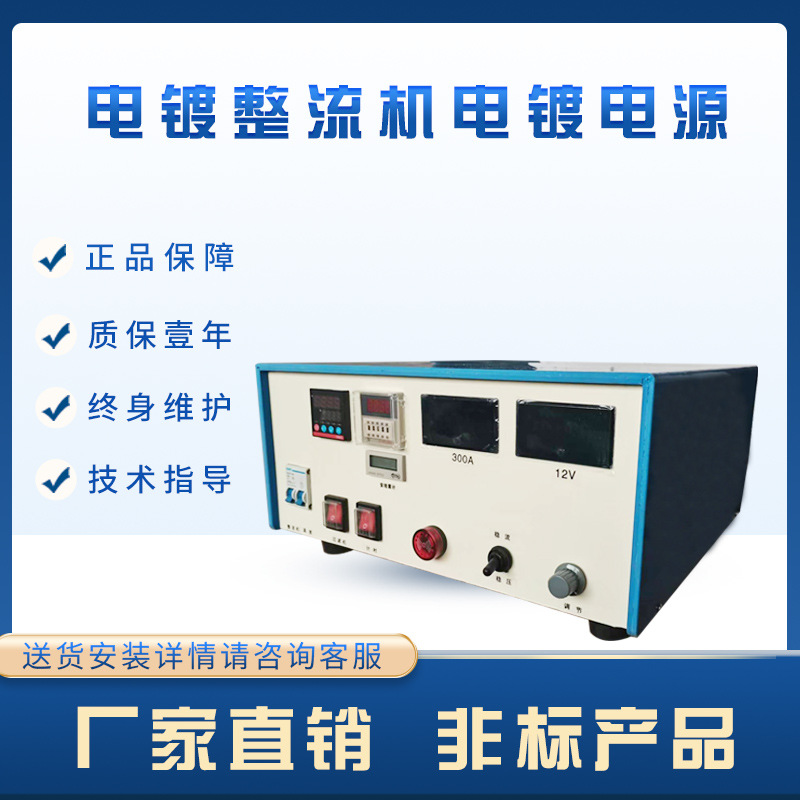 供应电镀设备高频整流机,电镀电源深圳电镀整流机12伏200安电源