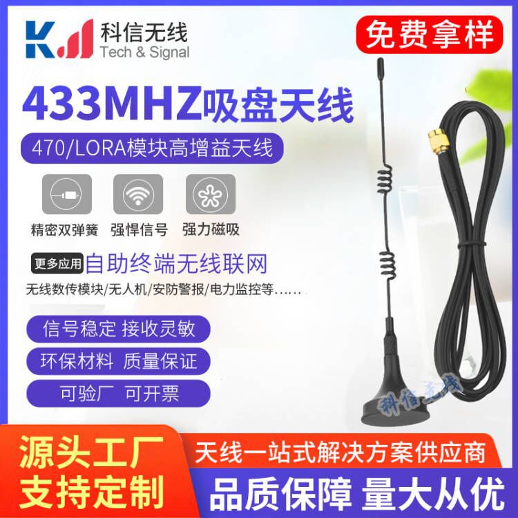 现货433mhz无线抄表模块433m小吸盘天线 高增益lora数传模块天线