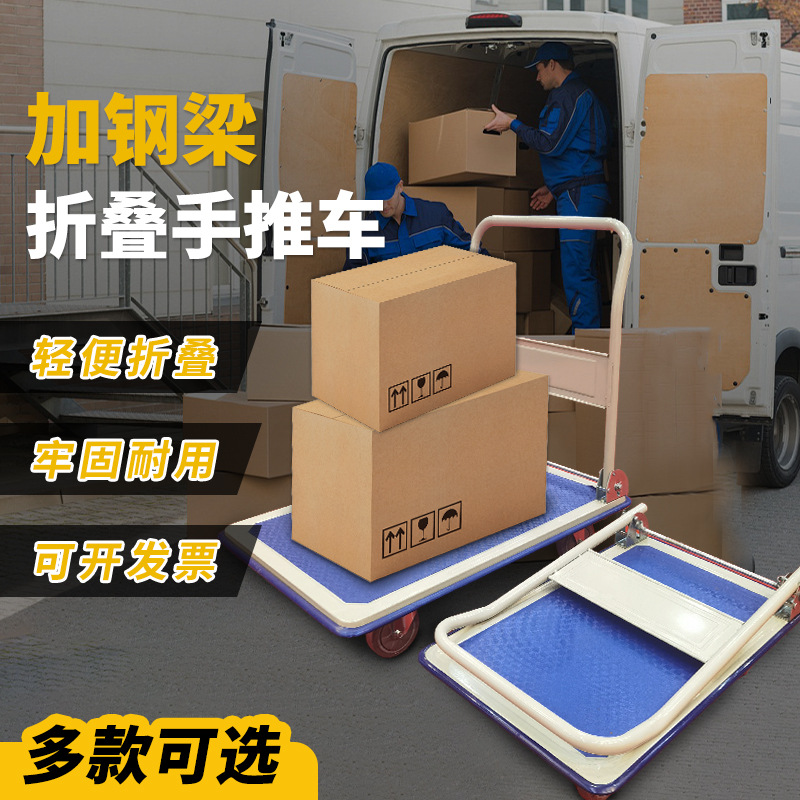 平板手推车物流手推车折叠手推车便携载量大耐磨
