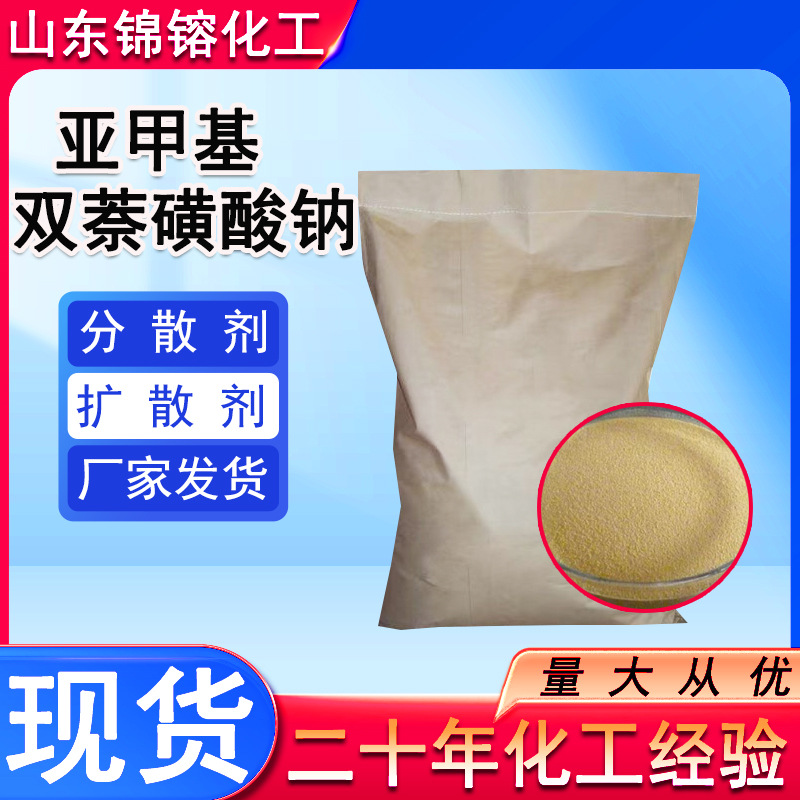 亚甲基双萘磺酸钠扩散剂分散剂印染助剂NNO亚甲基二萘磺酸钠