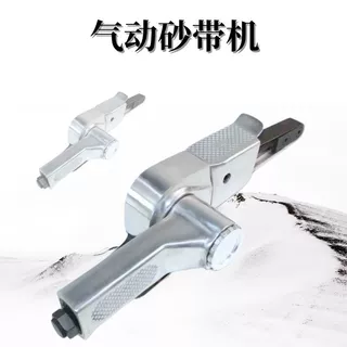 厂家批发工业级气动砂带机10mm风动打磨机轻便手持环带机抛光机