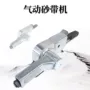 工业级轻便气动手持环带机