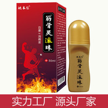 新产品筋骨灵滚珠式软膏江湖地摊会销礼品旅游景点销售货源社区团