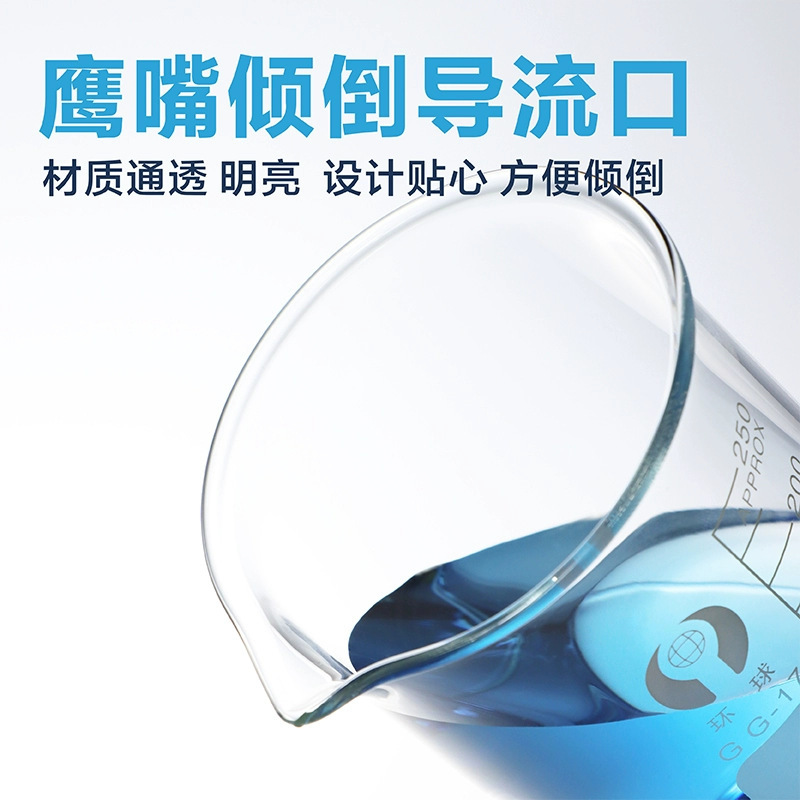 环球玻璃烧杯大小多种规格刻度量杯耐高温实验室器材带把柄家用|undefined