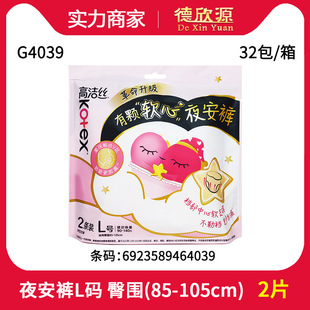 Wholesale Kotex Night Pants Comfort Pants Sleep Pants Thin Silk Menstrual Sanitary Pads Size L 2 Pieces G4039