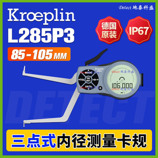 L285P3 Digital Display Three-Point Inner Diameter Card Gauge German Kroeplin Three-Point Inner Diameter Measurement Digital Card Gauge