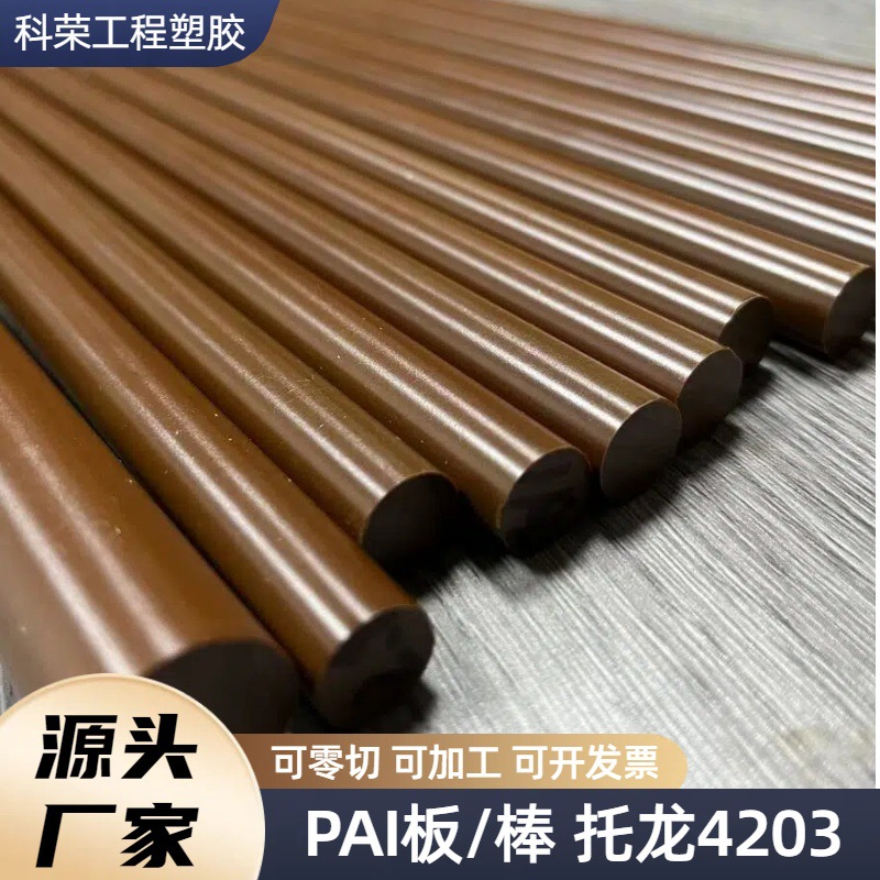 瑞士跨骏PAI土黄色4203 4301 5530进口PAI聚酰胺酰亚胺板棒绝缘板