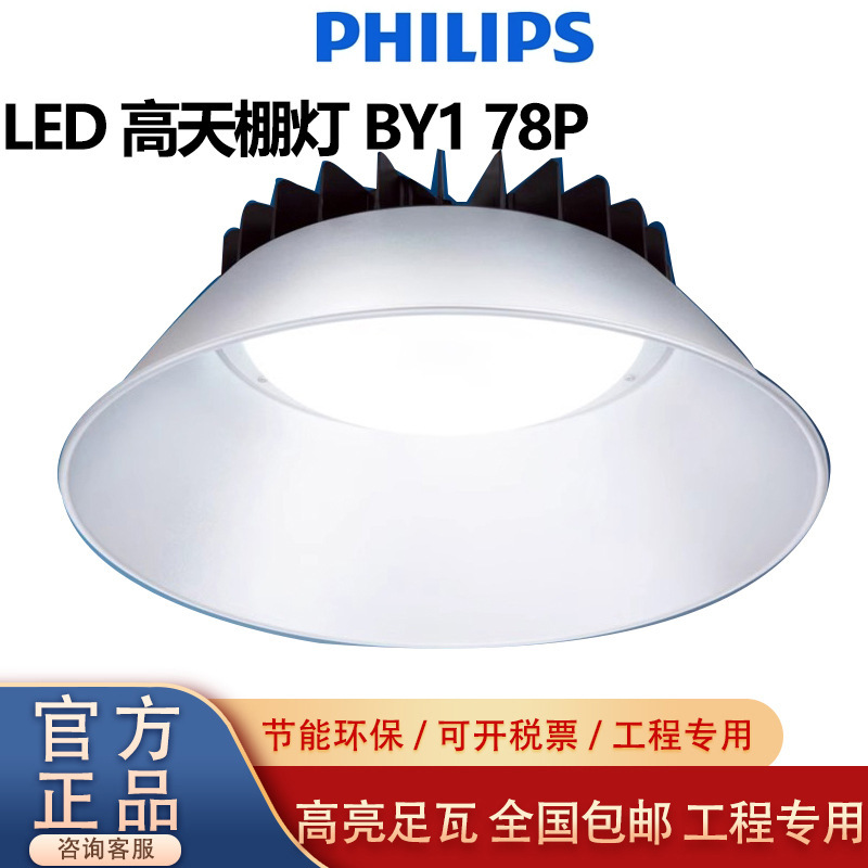 フィリップス BY178LED シーリングライト一体型リフレクター低グレアワークショップ倉庫物流大空間専用|undefined