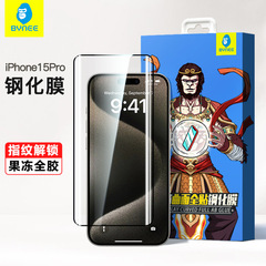 アップル16promax強化膜全ゴム青しょうぶiPhone15Pro曲面全画面携帯電話膜防塵適用