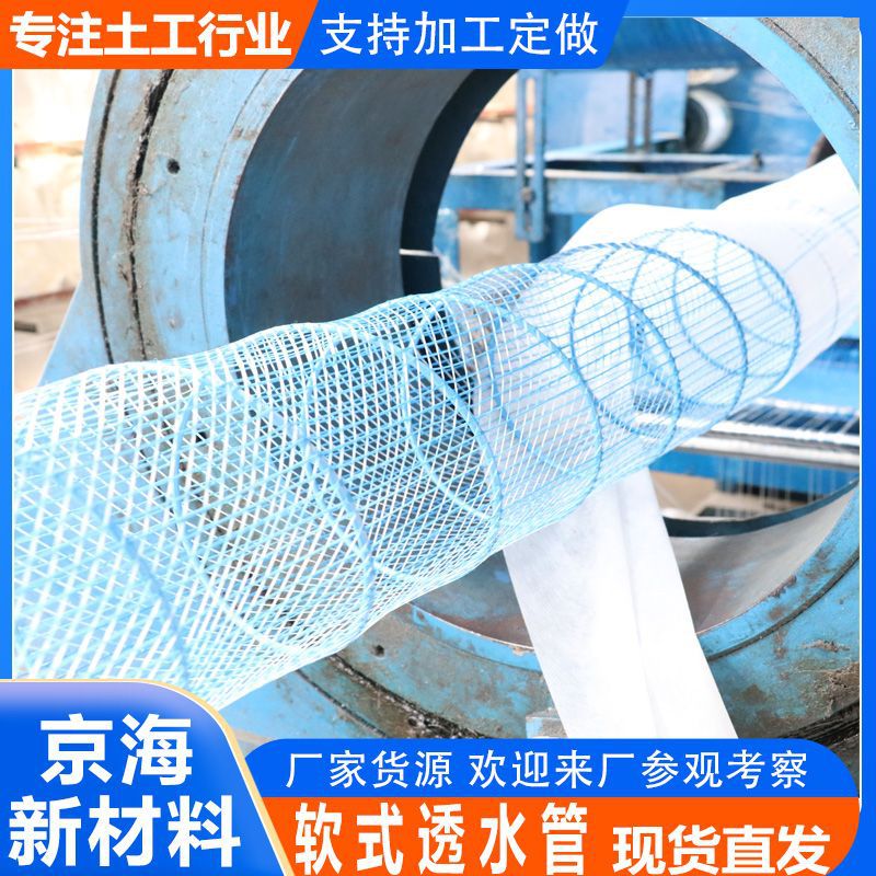 弹簧加筋软式透水管 边沟排水治理透气管 蓝色编织布软式透水管