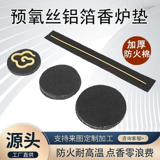 厂家定制阻燃棉香炉垫加厚铝箔沉香炉阻燃耐高温隔热防火棉蚊香垫