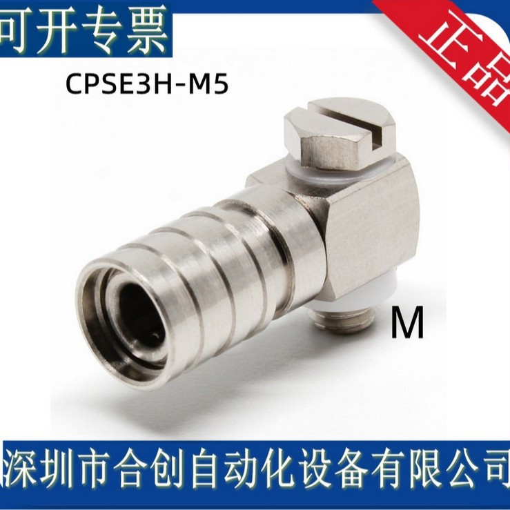 全新 日本PISCO 通用弯头接头 CPSE3H-M5 CPSE7H-M5 正品 现货