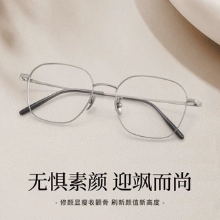 纯钛素颜眼镜框女款方圆脸近视眼镜E5004网红款9g超轻光学眼镜架