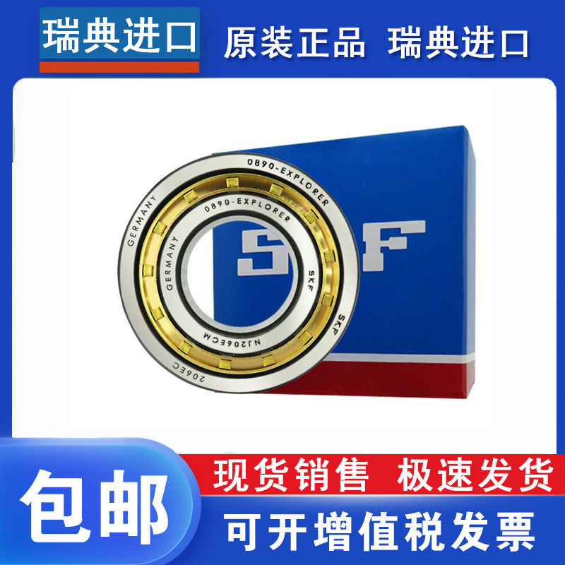 进口SKF圆柱滚子轴承NJ NU 2304 2305 2306 2307 2308 2309ECM C3