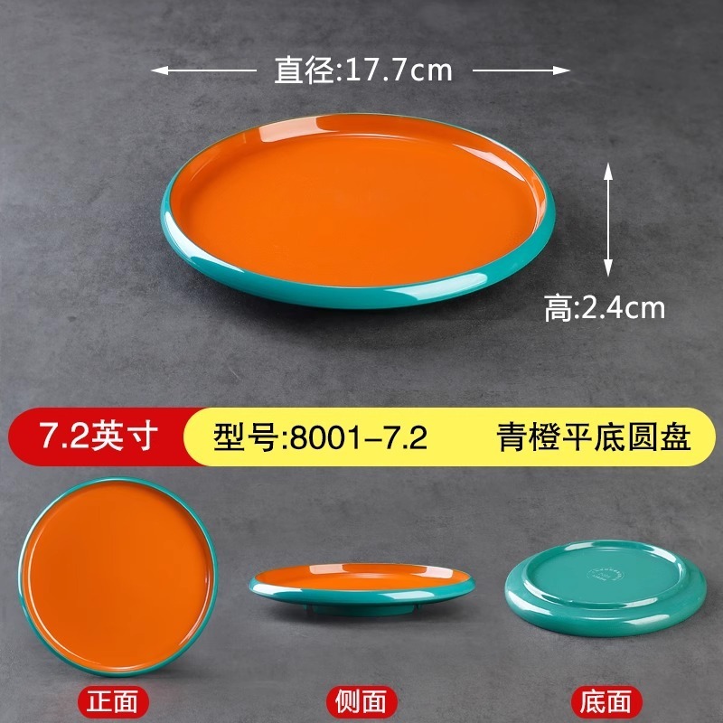 メラミン皿酒席円盤浅盤業務用レストランホテル専用料理皿模造磁器二色凉菜皿|undefined