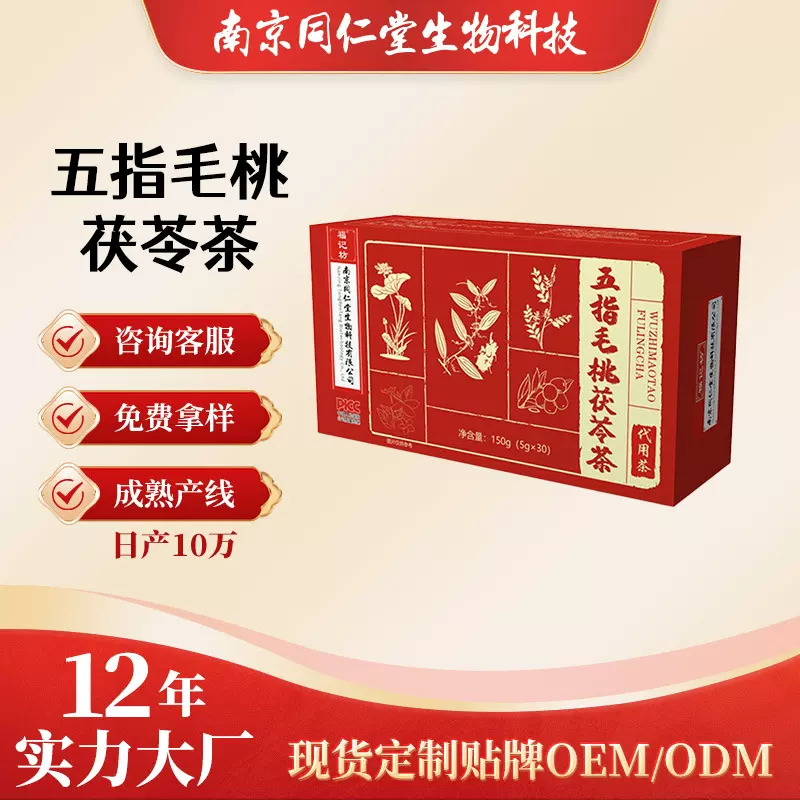 五指毛桃茯苓茶150g装代用茶荷叶源头厂家批发代发