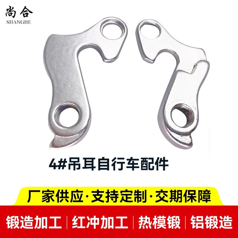 Available for wholesale starting from one piece: mountain bike rear derailleur hanger, frame hook, rear derailleur hook, derailleur claw, frame hook, lifting lug Available for wholesale starting from one piece: mountain bike rear derailleur hanger, frame hook, rear derailleur hook, derailleur claw, frame hook, lifting lug