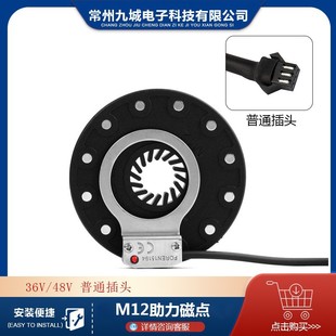 Lithium-ion power-assisted modified electric accessories M12 magnetic power-assisted sensor electric vehicle sensor ordinary SM connector