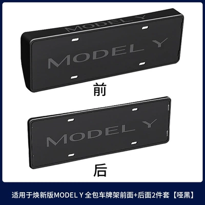 Foreign Trade Applicable New Version License plate holder/license plate holder - 25-new-y-front-rear-license-plate-holders-matte-black-all-inclusive-2-piece-set