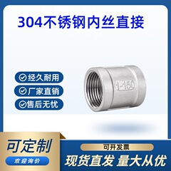 304ステンレス鋼インナーワイヤー直通/インナーワイヤー直通雌ねじ直通継手/インナーネジパイプクランプ鋳造6点