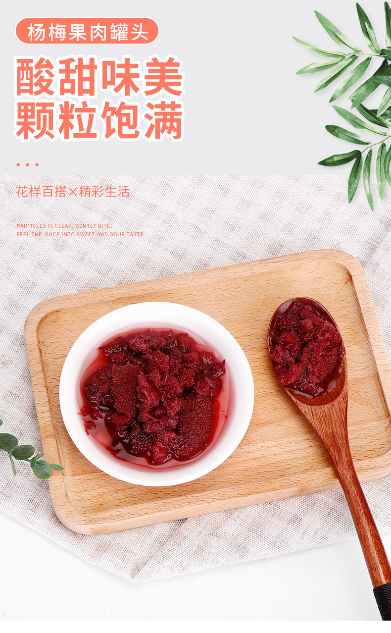杨梅果肉罐头_01