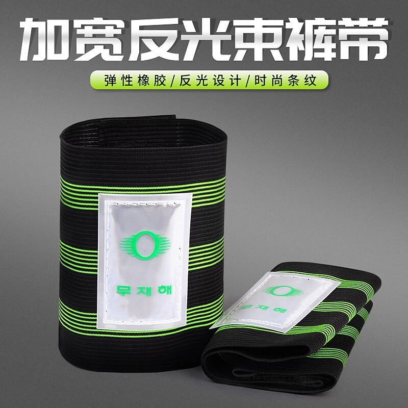 Korean-style Reflective Widened Bicycle Trouser Belt Mountain Bike Road Bike Leggings Bicycle Luminous Trouser Belt Strap Korean-style Reflective Widened Bicycle Trouser Belt Mountain Bike Road Bike Leggings Bicycle Luminous Trouser Belt Strap
