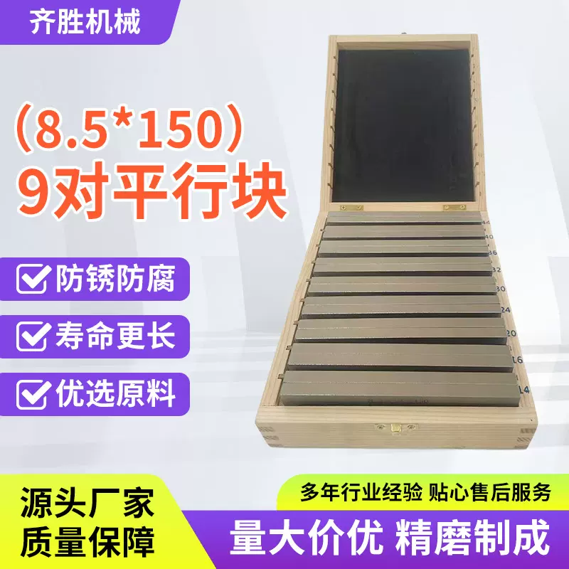 加硬耐磨 8.5x150  9对平行垫铁 不易变形机床调整虎钳等高垫块