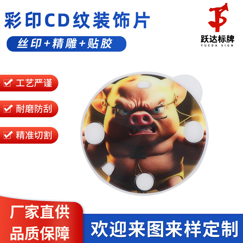彩印CD纹装饰片标牌耳机PC片精雕cd纹圆形亚克力面板装饰片厂家