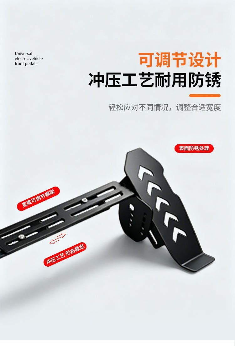 Universal type recessed adjustable footrest for electric vehicles, enlarged and widened front footrest 26-46cm, modified and thickened