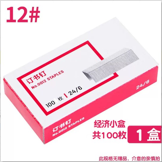 [경제적인 얇은 모델]/스테이플/100개