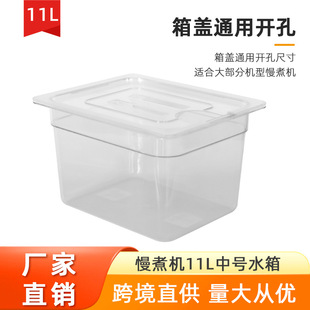 11L Low Temperature Slow Cooker Water Tank Anova Shufei Stick Water Bath Pot Transparent Pc Food Grade Acrylic