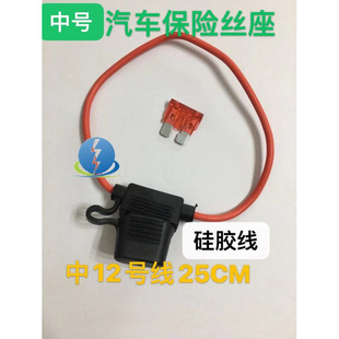 Xhx001 Car Fuse Waterproof Holder Medium Fuse Holder Fuse Box Holder 12 Line 25cm Silicone Line