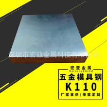 定制加工K110模具鋼 沖壓工作鋼 K110圓鋼棒  鋼板冷鍛耐磨  光板