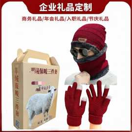 帽子男冬天针织毛线帽加绒加厚韩版潮保暖三件套男士棉帽会销批发