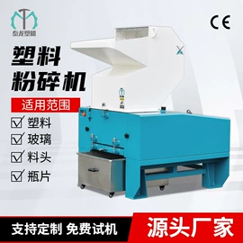 塑料机械;破碎机;塑机辅机