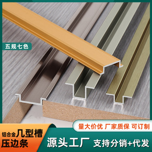 Several-shaped edge banding aluminum alloy embedded U-shaped groove carbon crystal plate closing aluminum strip background wall U-shaped decorative lines