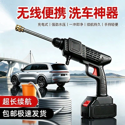 Water Gun, Car washing machine