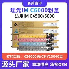 ��������IMC6000�ۺЏ�ӡ�C�m��IM C4500/6000��ӡ�Cī��̼��Ͳ