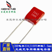 全系列CBB22電容0.33uF 334J/100V腳距7.5mm無線充專用金屬化電容