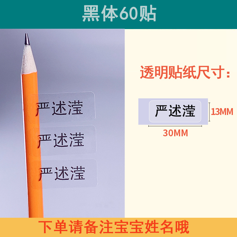 Black body 60 stickers (order note name)